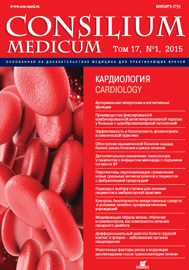 Consilium medicum. Журнал кардиология 1 2008 год. Ар=1 в кардиологии. 125.1 В кардиологии.