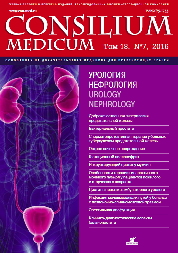 Consilium medicum. Инфекции в урологии. Журнал консилиум Медиум. Варшавский Амбулаторная урология.