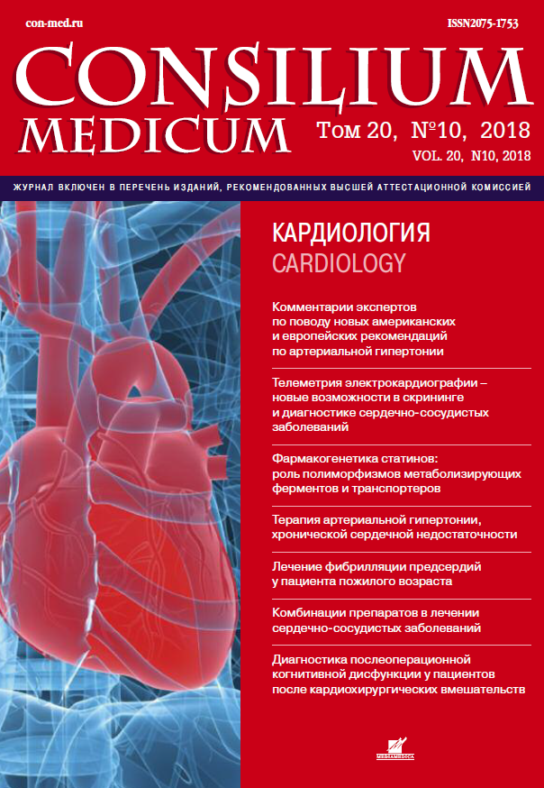 Consilium medicum. Журнал кардиология. Архив журнала кардиология. Журналы по кардиологии. Научные журналы по кардиологии.