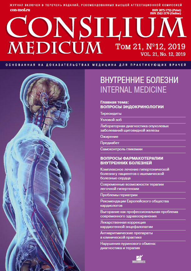 Consilium medicum. Журнал consilium Medicum. Журнал консилиум Медиум. Журнал consilium Medicum 2021. Журнал consilium Medicum том 23.