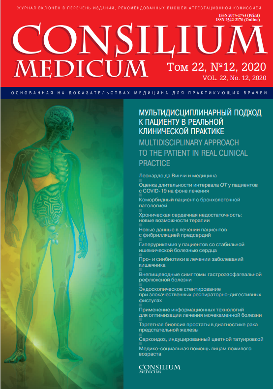 Consilium medicum. Omnidoctor журналы.