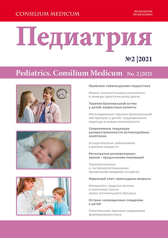 Consilium medicum. Консилиум Медикум педиатрия. Журнал педиатрия. Журнал педиатр. Консилиум Медикум вебинары педиатрия.